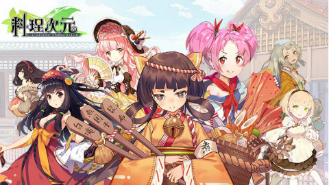 【AcFun游戏】《料理次元》宣传PV&小剧场!